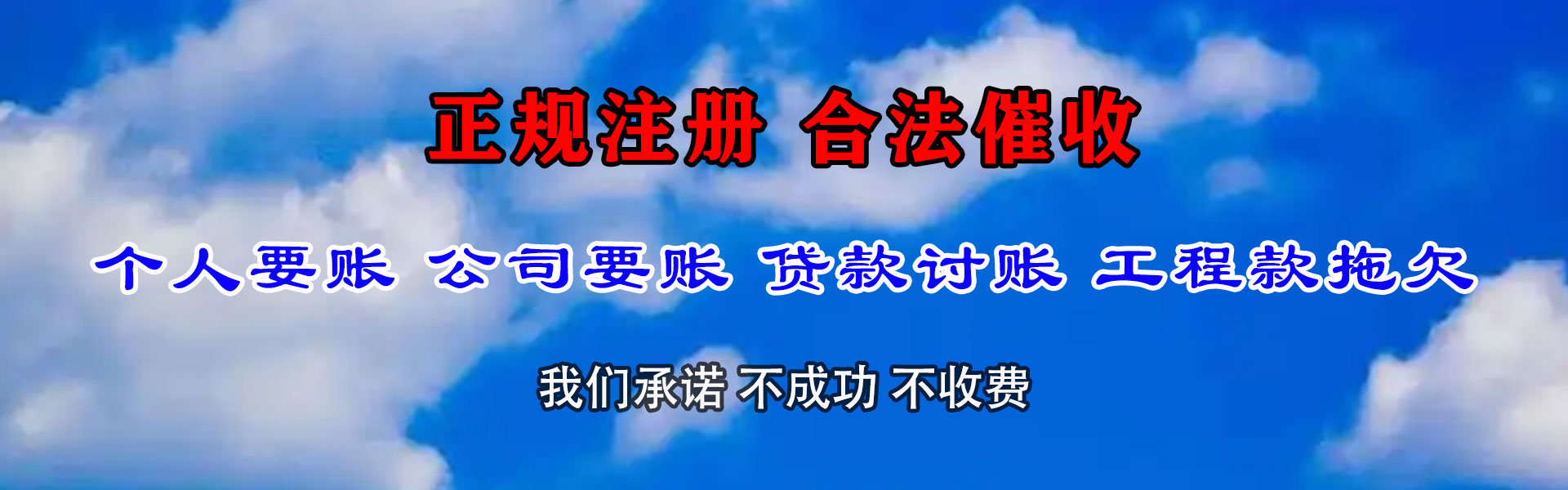 河东区收帐公司